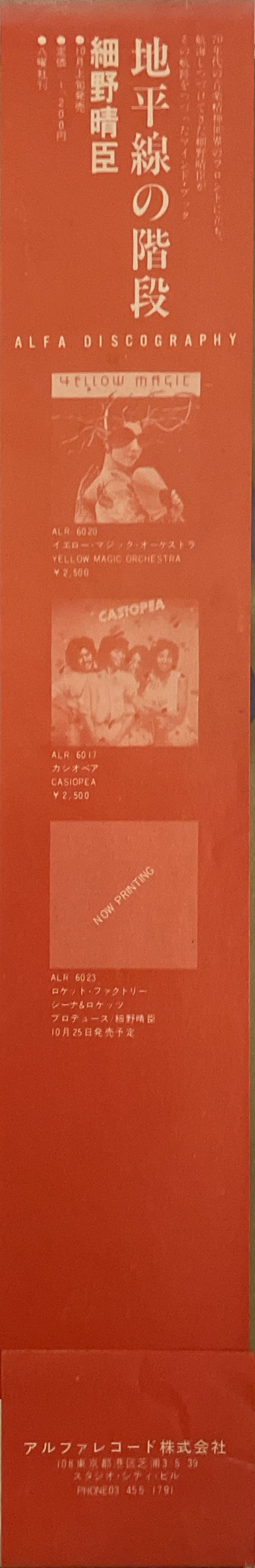 Solid State Survivor = ソリッド・ステイト・サヴァイヴァー