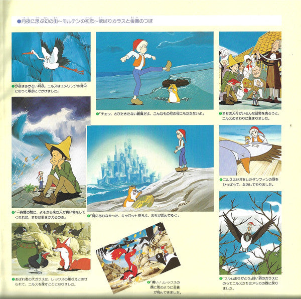 ニルスのふしぎな旅(ドラマ編)