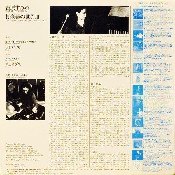 The Music Space Of Percussion Vol. 3