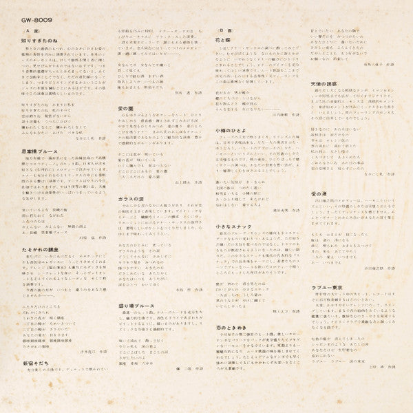 知りすぎたのね ー魅惑のテナー・サックス・ムードー = You Know Too Much - Enchanted Tenor Saxophone Mood