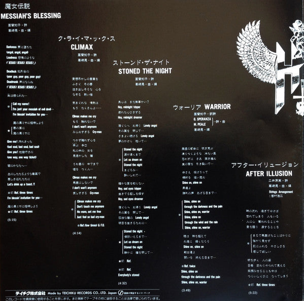 Messiah's Blessing =魔女伝説