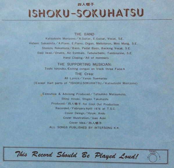 一触即発 = Ishoku-Sokuhatsu