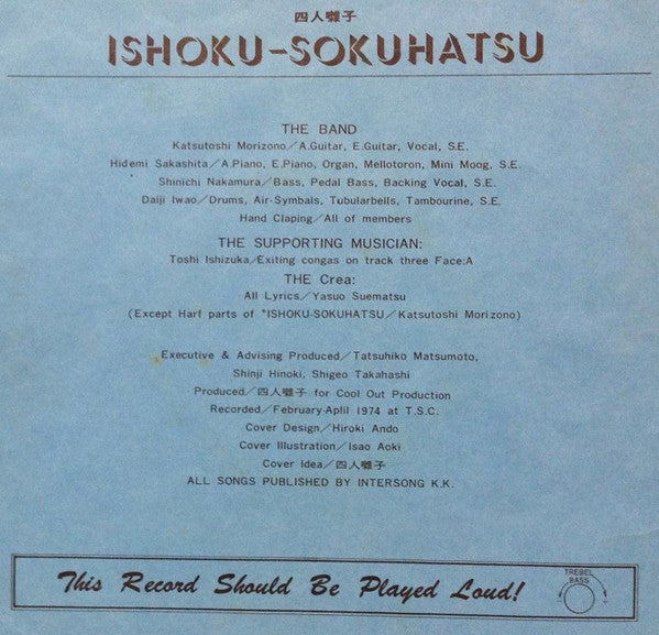 一触即発 = Ishoku-Sokuhatsu