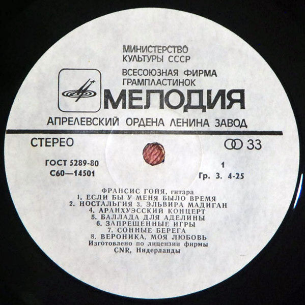 Франсис Гойя