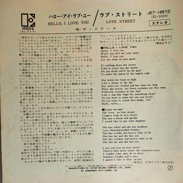 ハロー・アイ・ラブ・ユー = Hello, I Love You (Won't You Tell Me Your Name)