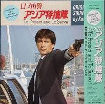 太陽にほえろ! / ロス市警アジア特捜隊 To Protect And To Serve