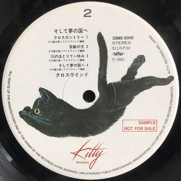 そして夢の国へ