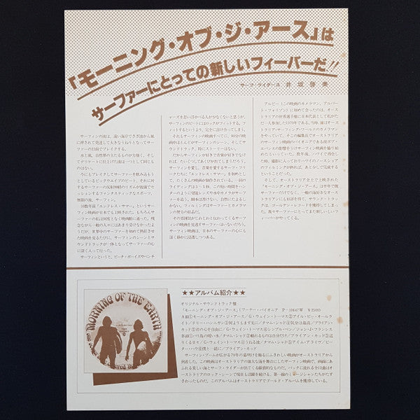 Morning Of The Earth (Original Film Soundtrack)