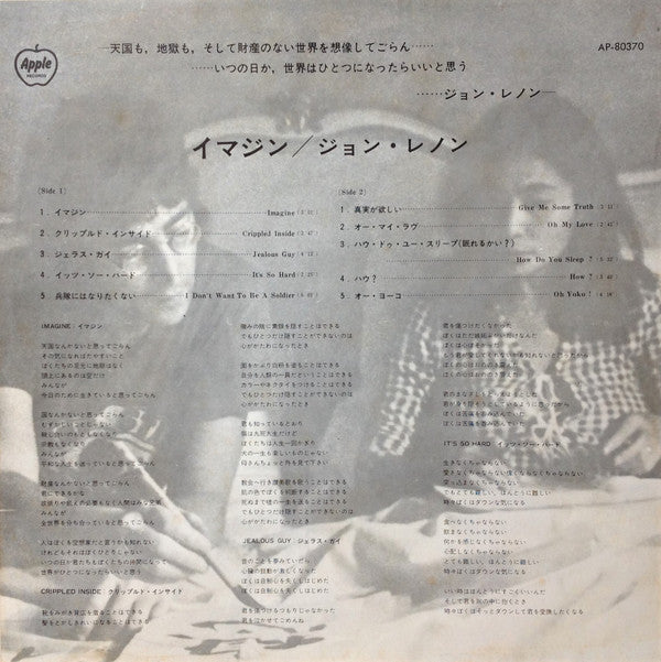 Imagine = イマジン