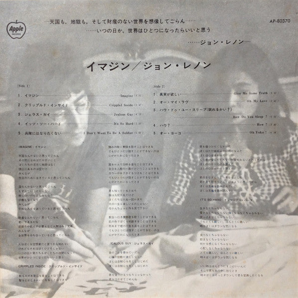 Imagine = イマジン