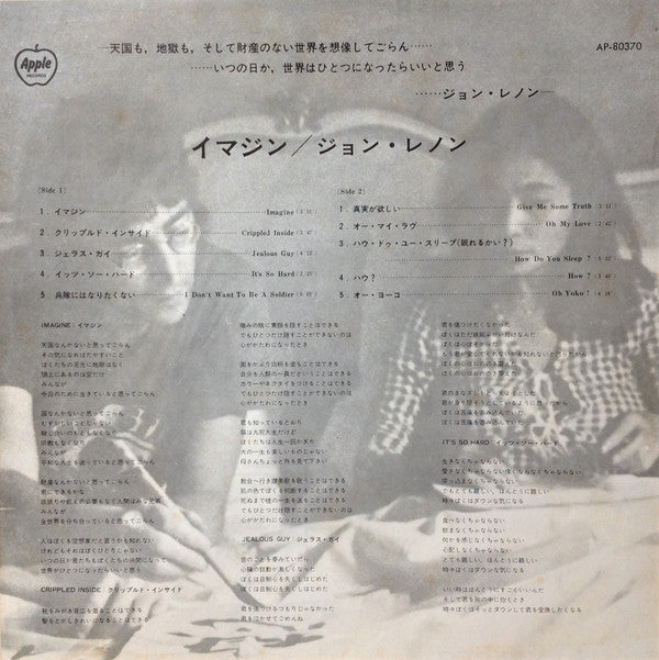 Imagine = イマジン