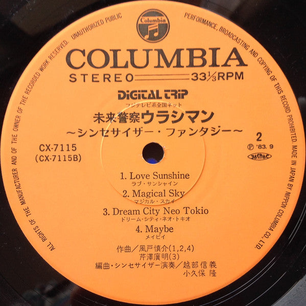 Urashiman Synthesizer Fantasy = 未来警察ウラシマン シンセサイザー・ファンタジー