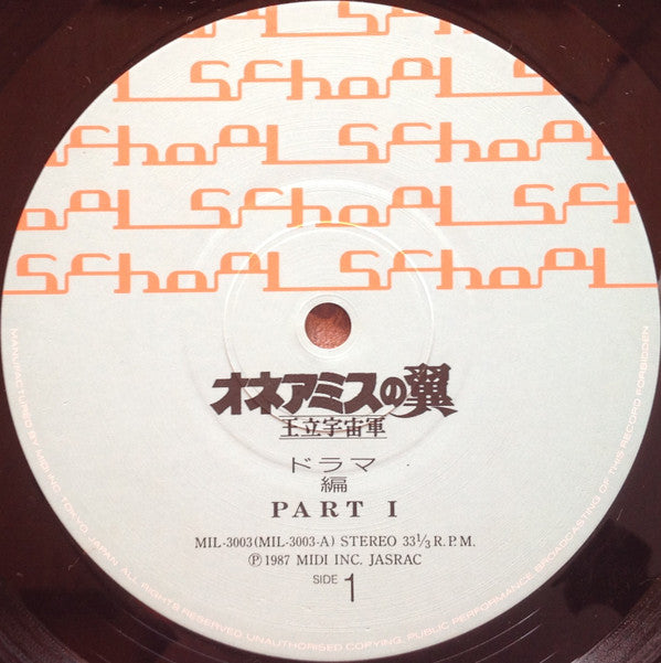 オネアミスの翼 ~王立宇宙軍~ ドラマ編