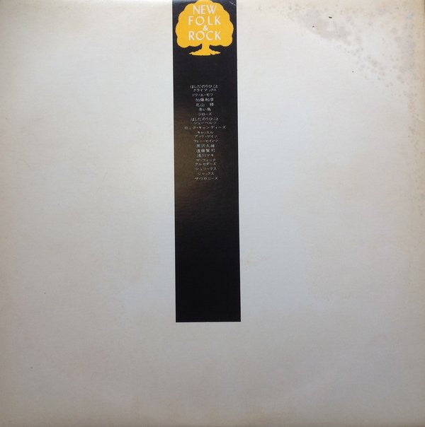 The New Folk Encyclopaedia = ニュー・フォーク大百科事典