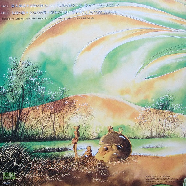 最終戦争伝説 オリジナル・アルバム パート2