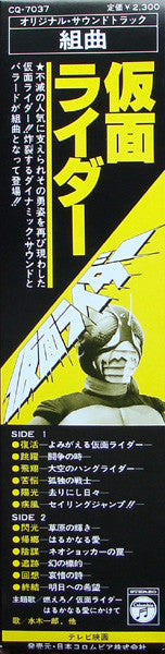 組曲 仮面ライダー (テレビ·オリジナル·サウンドトラック)