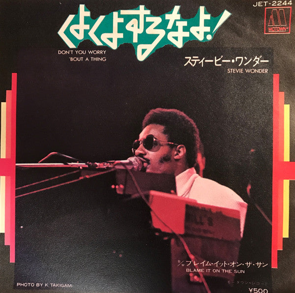 Don't You Worry 'Bout A Thing = くよくよするなよ!