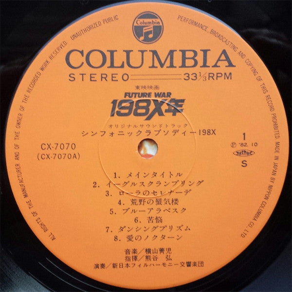 Symphonic Rhapsody Future War 198X (シンフォニック ラプソディー 198X)