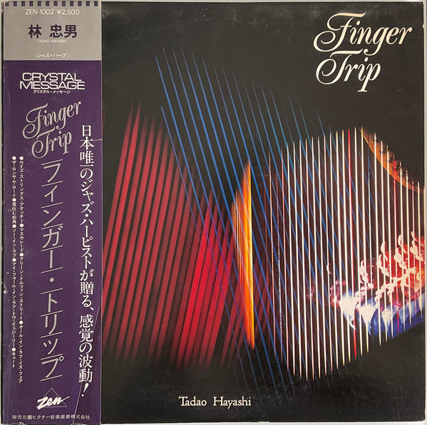 Finger Trip = フィンガー・トリップ