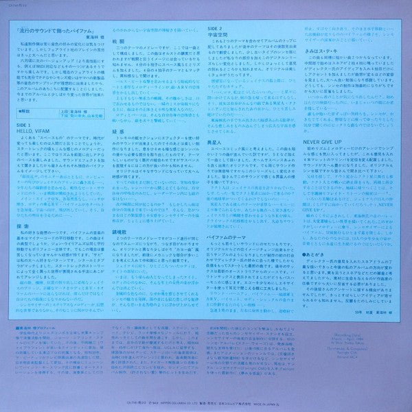 Vifam - Synthesizer Fantasy = 銀河漂流バイファム