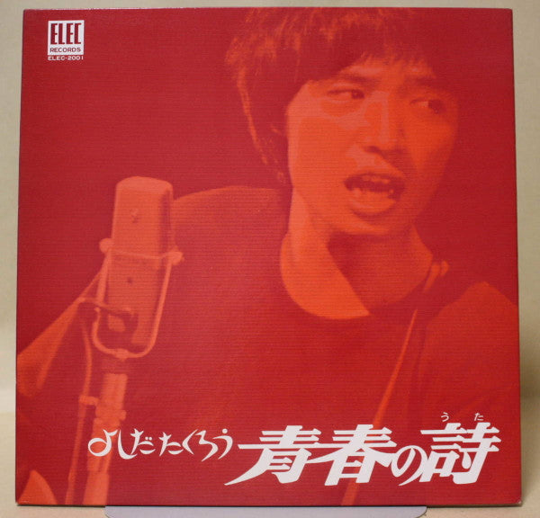 青春の詩