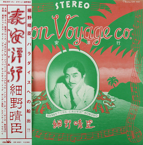 Bon Voyage Co. = 泰安洋行