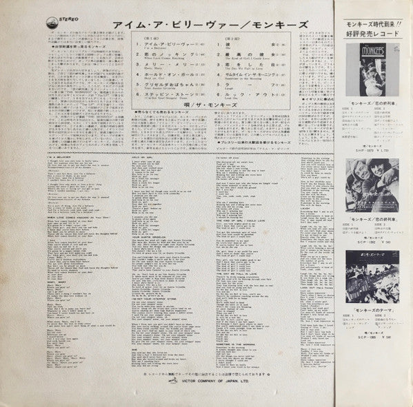 More Of The Monkees (アイム・ア・ビリーヴァー = I'm A Believer)