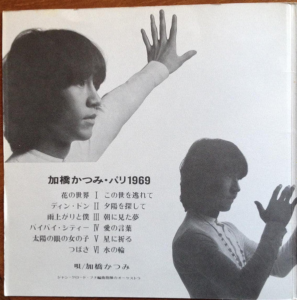 パリ・1969