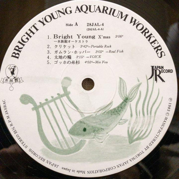 Bright Young Aquarium Workers = 陽気な若き水族館員たち