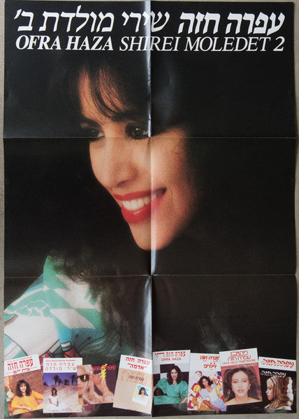 Shirei Moledet 2 = שירי מולדת ב׳