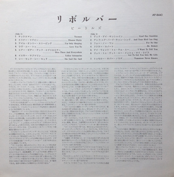 Revolver = リボルバー