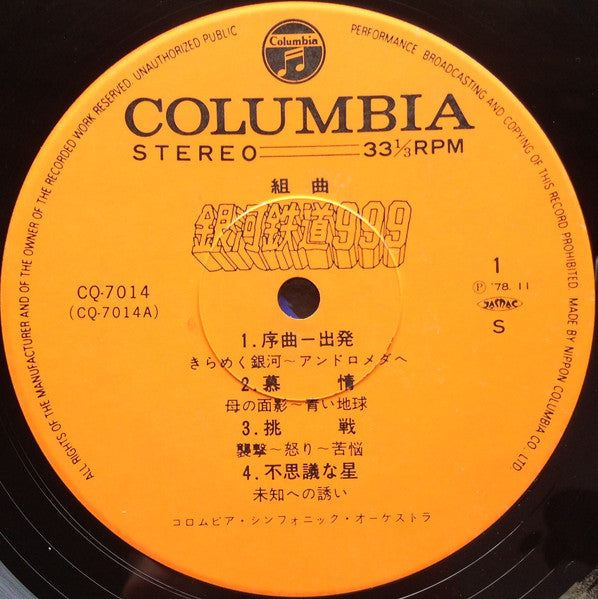 組曲 銀河鉄道999 = Galaxy Express 999