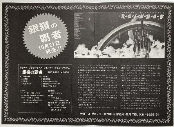 Ritchie Blackmore's Rainbow = 銀嶺の覇者