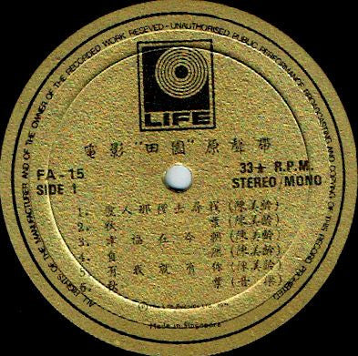 愛人那裏去尋找 / 電影 " Green Garden 田園 " 原聲帶插曲