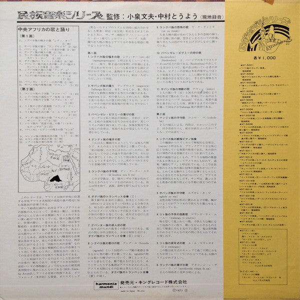 Chants Et Danses De Centrafrique = 中央アフリカの歌と踊り