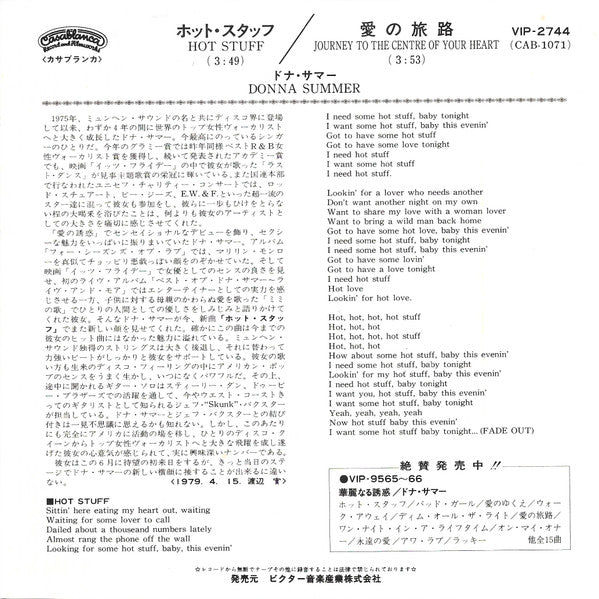 ホット・スタッフ = Hot Stuff