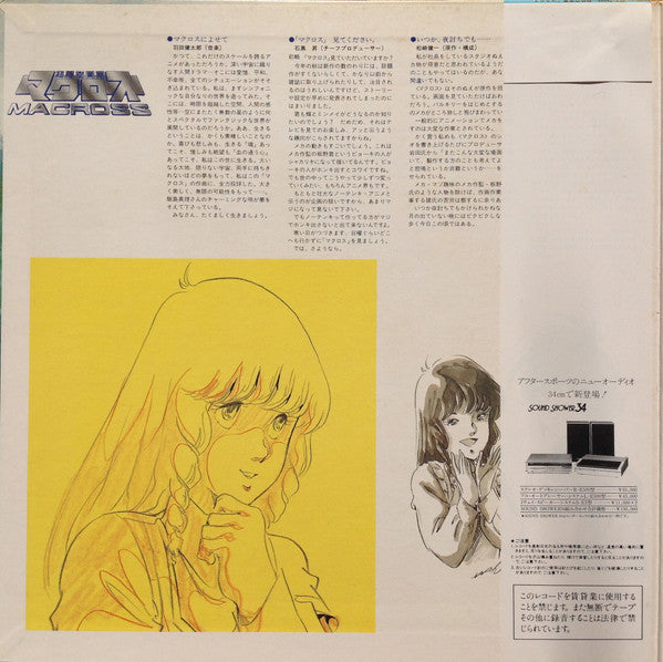 超時空要塞 マクロス = S.D.F. Macross