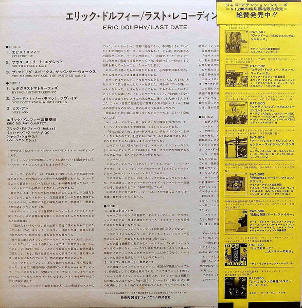 Last Date = ラスト・レコーディング