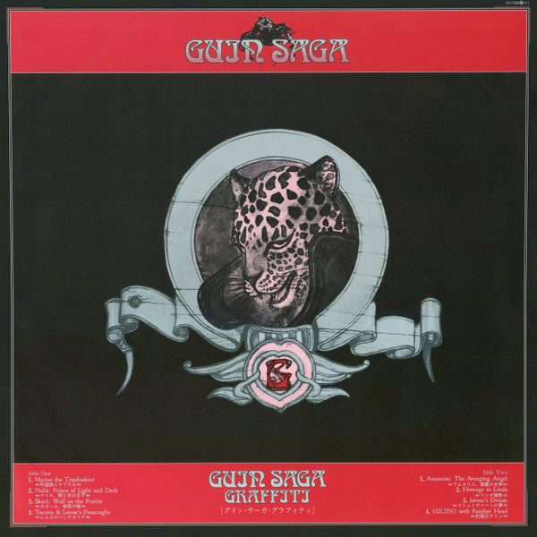 グイン・サーガ~グラフィティ~ (Guin Saga "Graffiti")