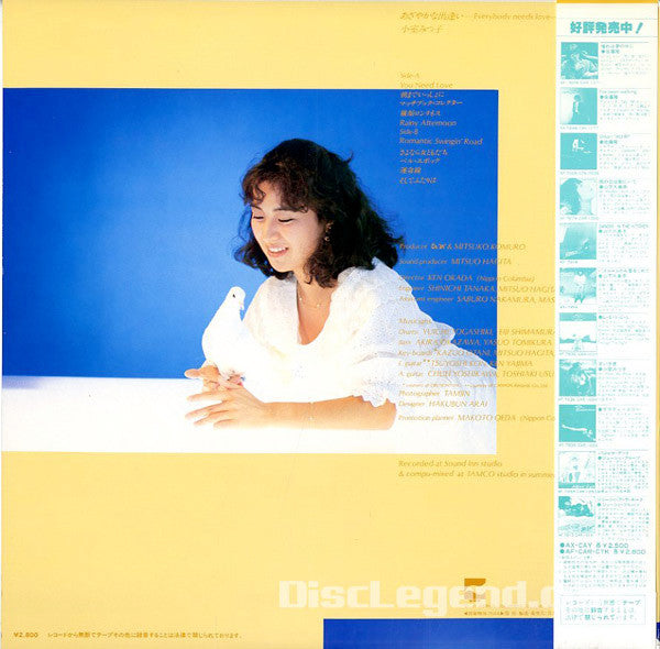 あざやかな出逢い -Everybody Needs Love-