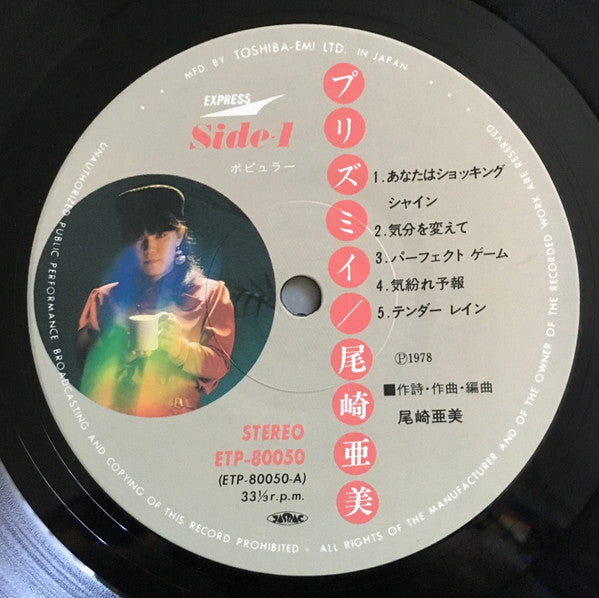 プリズミイ = Prismy