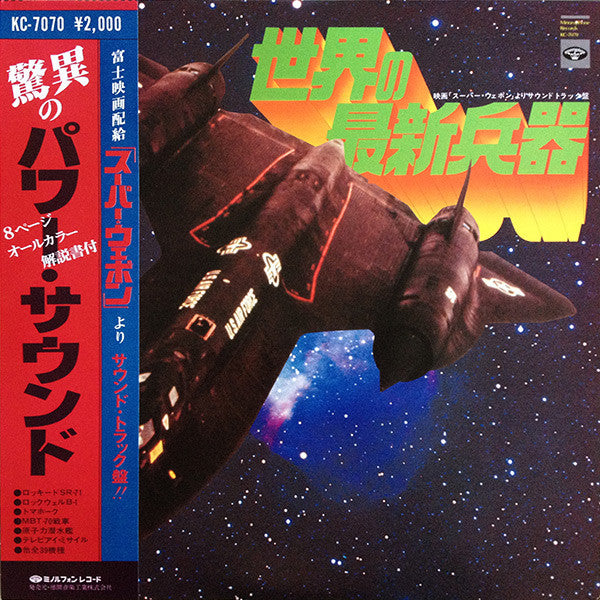 Release: Unknown Release-Vinyl-Japan-1977-KC-7070-3591261