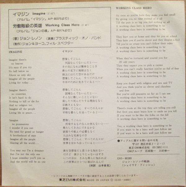 Imagine = イマジン