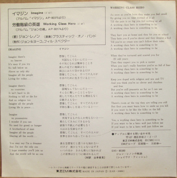 Imagine = イマジン