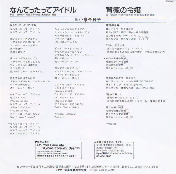 なんてったってアイドル