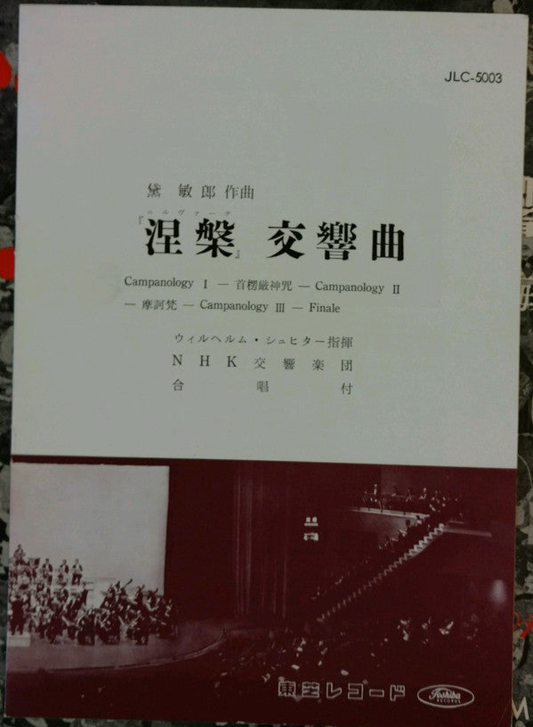 涅槃 交響曲 = Nirvāna-Symphonie