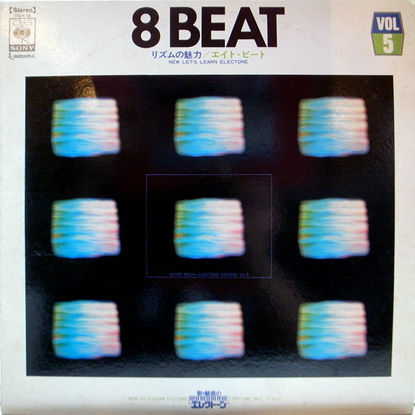リズムの魅力 No.2 - エイト・ビート