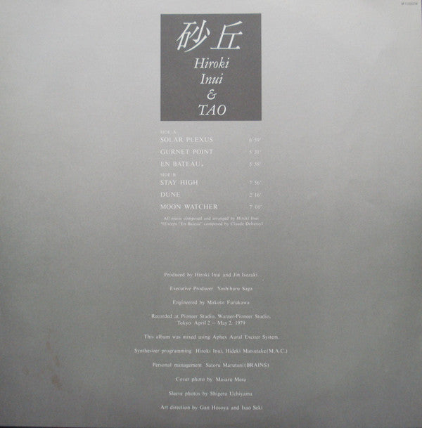 砂丘 = The Illusion Of Sand Hills