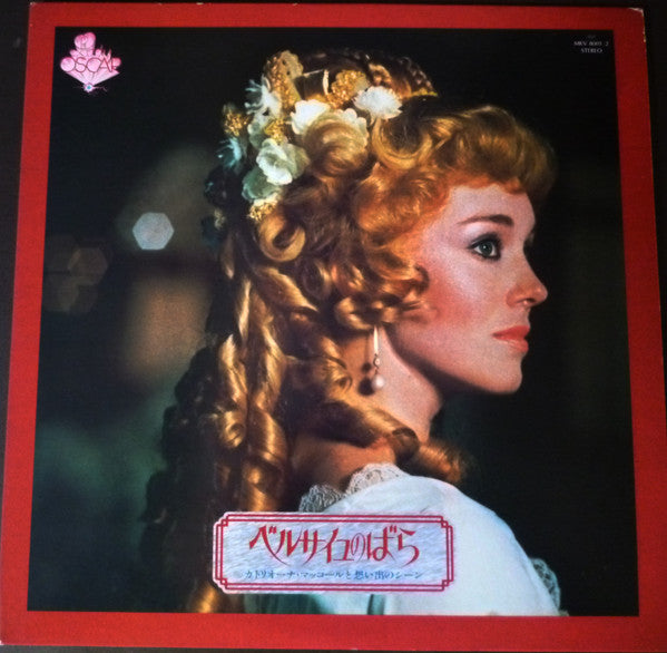 ベルサイユのばら = Lady Oscar