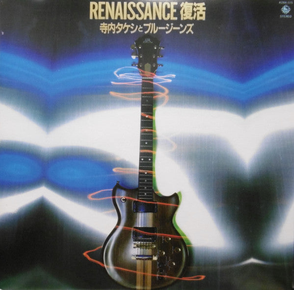 Renaissance 復活